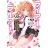Liar Liar Vol. 9 (Light Novel) 1 Liar Liar Vol. 9 (Light Novel) -Books Sales Store 3cde6a1a7a9443cdbe806a86f935a63d.jpg
