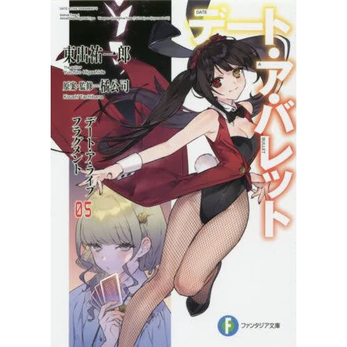 Date A Live Fragment: Date A Bullet Vol. 5 (Light Novel) 3 Date A Live Fragment: Date A Bullet Vol. 5 (Light Novel)