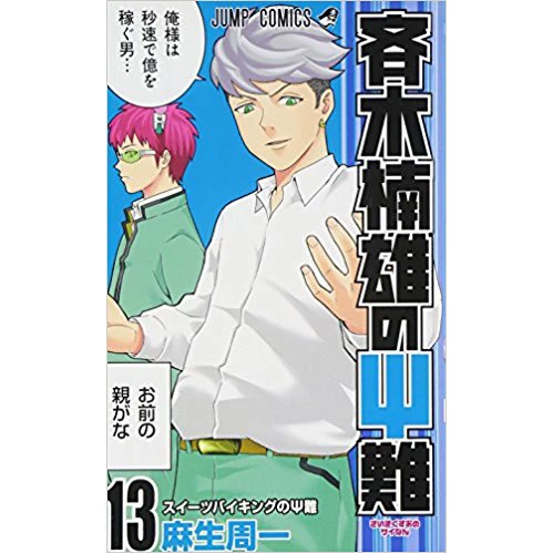 The Disastrous Life Of Saiki K. Vol. 13 3 The Disastrous Life Of Saiki K. Vol. 13
