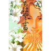 Chihayafuru Vol. 9