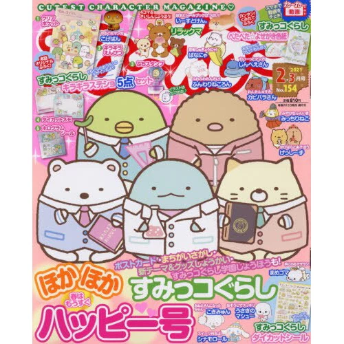 Ne-Ne February 2021 3 Ne-Ne February 2021