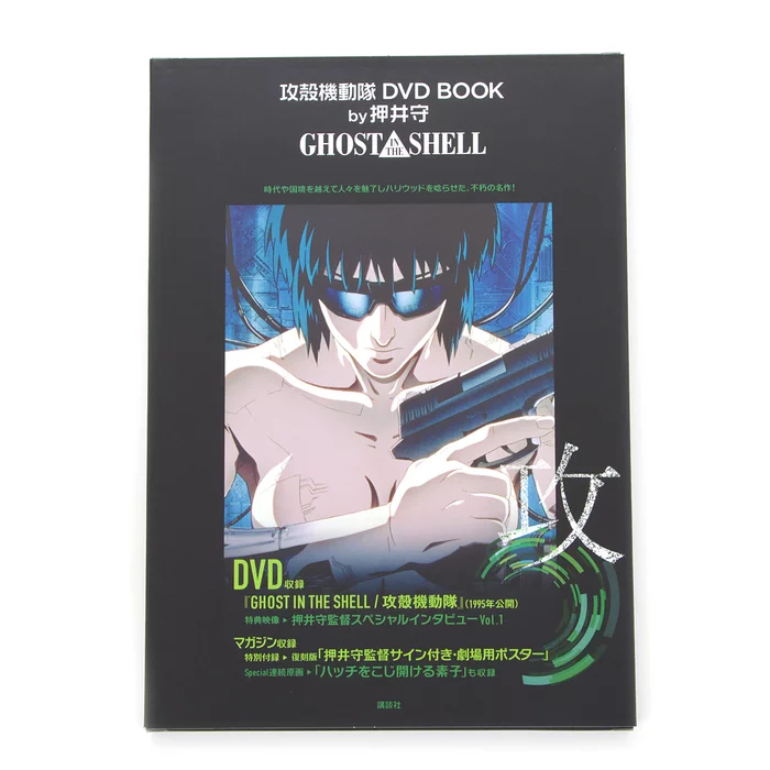 Ghost In The Shell DVD Book 3 Ghost In The Shell DVD Book