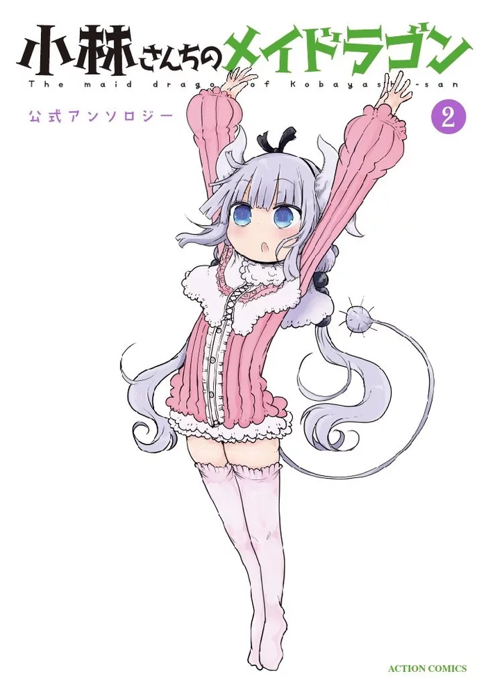 Miss Kobayashi's Dragon Maid Official Comic Anthology Vol. 2 5 Miss Kobayashi's Dragon Maid Official Comic Anthology Vol. 2 - Image 3