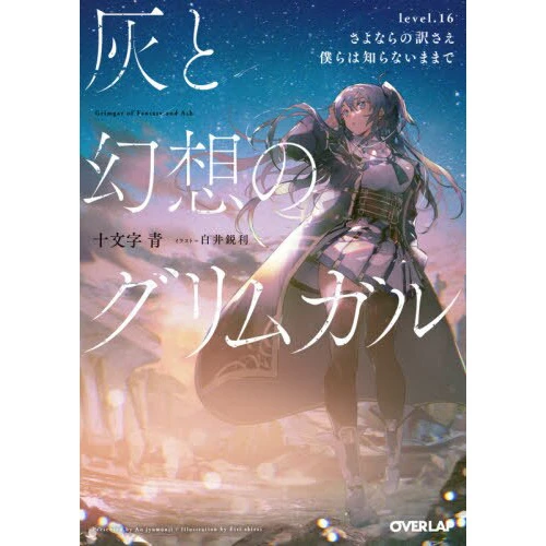 Grimgar Of Fantasy And Ash Vol. 16 (Light Novel) 3 Grimgar Of Fantasy And Ash Vol. 16 (Light Novel)