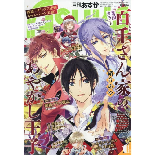 Asuka January 2017 3 Asuka January 2017