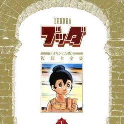 Buddha Vol.1 Original Version Reprint Compendium -Books Sales Store 3e3ab02fc5c944ef9cba9d1fd98d235d.jpg