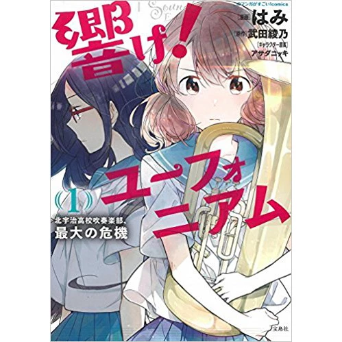 Sound! Euphonium: Kitauji High School Music Club's Greatest Danger Vol.1 3 Sound! Euphonium: Kitauji High School Music Club's Greatest Danger Vol.1