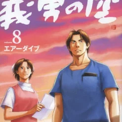 Yoshio No Sora Vol.8