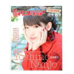Seiyu Animedia Year Book 2015-2016