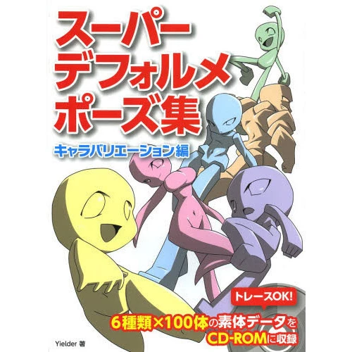 Super Deformed Pose Collection: Character Variations 3 Super Deformed Pose Collection: Character Variations