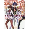 World Break: Aria Of Curse For A Holy Swordsman Vol. 22 (Light Novel) -Books Sales Store 3f06b04360cc4a44b18a8d2b8821daf7.jpg