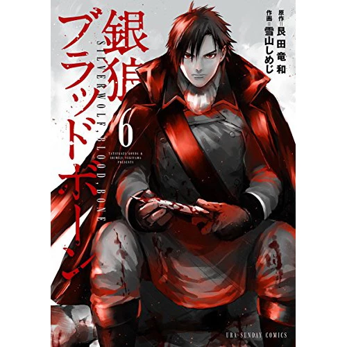 Ginrou Bloodborne Vol. 6 3 Ginrou Bloodborne Vol. 6