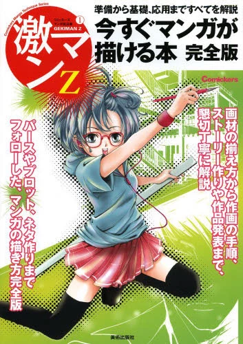 Draw Manga Now From Preparations To Fundamentals And Applications, Everything Explained 4 Draw Manga Now From Preparations To Fundamentals And Applications, Everything Explained - Image 2