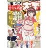 Dengeki Daioh June 2019 -Books Sales Store 3faad28868f2448687af7b8d9edc57ec.jpg