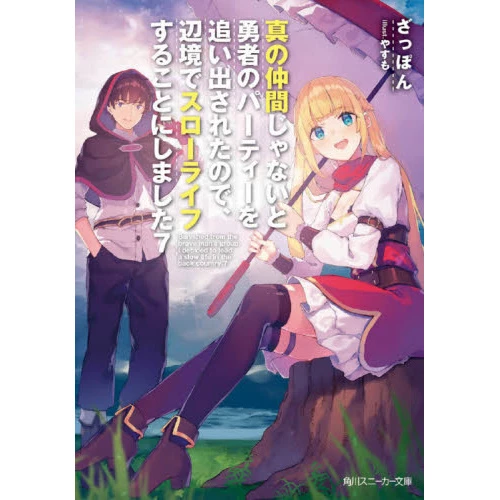 Banished From The Hero's Party I Decided To Live A Quiet Life In The Countryside Vol. 7 (Light Novel) 3 Banished From The Hero's Party I Decided To Live A Quiet Life In The Countryside Vol. 7 (Light Novel)