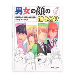 Hobby Japan Different Ways To Draw Men's & Women's Faces