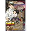 Kimetsu No Yaiba Vol. 21 Special Edition W/ Stickers -Books Sales Store 40d15a02267547f09dee428c5f1d6211.jpg