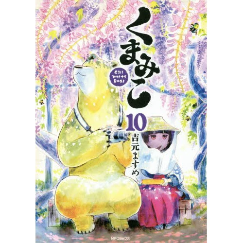 Kumamiko Vol. 10 3 Kumamiko Vol. 10