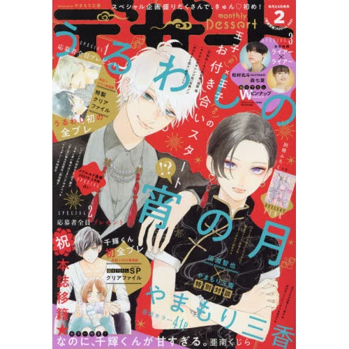 Dessert February 2021 3 Dessert February 2021