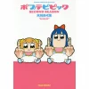 Pop Team Epic Second Season -Books Sales Store 410abd42839e40df8eace1ca239c916a.jpg
