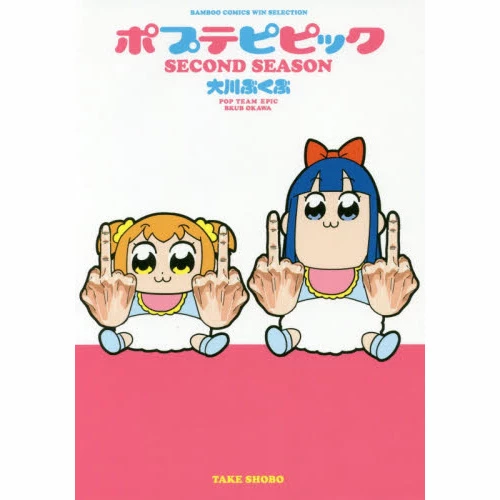 Pop Team Epic Second Season 3 Pop Team Epic Second Season