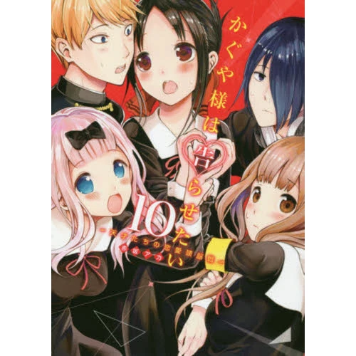 Kaguya-sama: Love Is War Vol. 10 3 Kaguya-sama: Love Is War Vol. 10