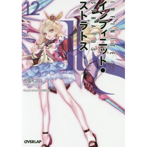IS Vol. 12 (Light Novel) 3 IS Vol. 12 (Light Novel)