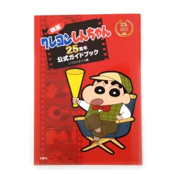 Crayon Shin-chan The Movie 25th Anniversary Official Guidebook