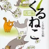 Kuruneko Vol.7　　　　　　　　　　　　　　　　　　　　　　　　　　