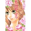 Chihayafuru Vol. 19 -Books Sales Store 41a3325464784d4f93d7c25e17b1c425.jpg