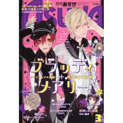 Asuka March 2017 3 Asuka March 2017