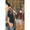 Komi Can't Communicate Vol. 8 2 Komi Can't Communicate Vol. 8 -Books Sales Store 41ba8ff745634c1a8917b3bfd88e6479.jpg