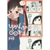 Hitori Bocchi No Marumaru Seikatsu Vol. 2 1 Hitori Bocchi No Marumaru Seikatsu Vol. 2 -Books Sales Store 41de11d5c43746e6a9b0f085adcaeac7.jpg