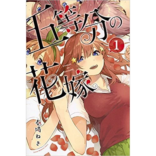 5 Toubun No Hanayome Vol. 1 3 5 Toubun No Hanayome Vol. 1