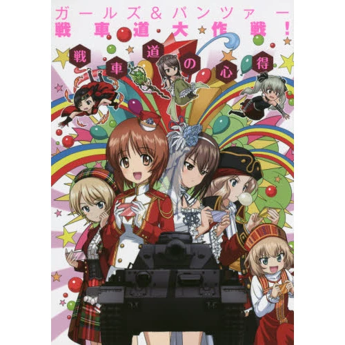 Girls Und Panzer Operation Sensha-do 3 Girls Und Panzer Operation Sensha-do