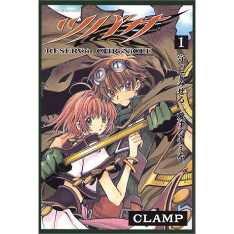 CLAMP Tsubasa: Reservoir Chronicle Vol. 1 3 CLAMP Tsubasa: Reservoir Chronicle Vol. 1