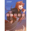 Spice And Wolf Vol. 14 (Light Novel)