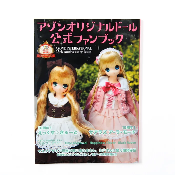Official Azone Original Dolls Fan Book: Azone International 25th Anniversary Issue 3 Official Azone Original Dolls Fan Book: Azone International 25th Anniversary Issue