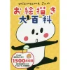 Mizutama-san's Artist Encyclopedia -Books Sales Store 426e5356eecb4925a1d8cc2cf6aad78c.jpg