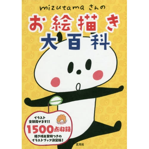 Mizutama-san's Artist Encyclopedia 3 Mizutama-san's Artist Encyclopedia