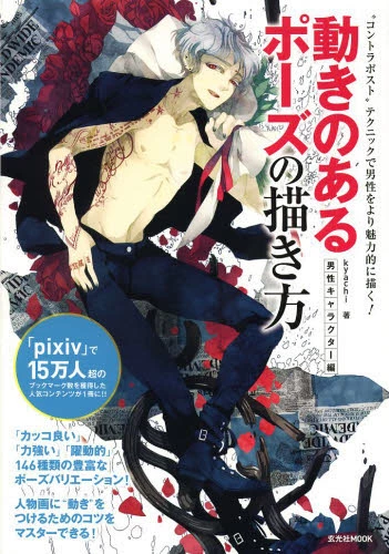 How To Draw Dynamic Poses: Male Characters 3 How To Draw Dynamic Poses: Male Characters