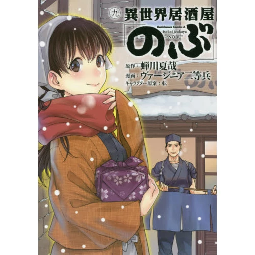 Isekai Izakaya Nobu Vol. 9 3 Isekai Izakaya Nobu Vol. 9