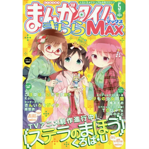 Manga Time Kirara Max May 2016 3 Manga Time Kirara Max May 2016