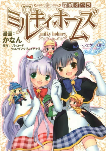 Tantei Opera Milky Holmes Feathers Edition 3 Tantei Opera Milky Holmes Feathers Edition
