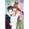 Ookami-heika No Hanayome Vol. 17