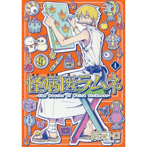 Dr. Ramune: Mysterious Disease Specialist Vol. 4 3 Dr. Ramune: Mysterious Disease Specialist Vol. 4
