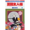 Natsume's Book Of Friends Vol. 14
