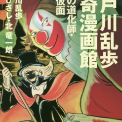 Edogawa Rampo Bizarre Manga Museum