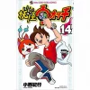 Yo-kai Watch Vol. 14
