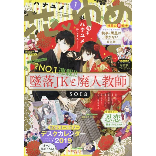 Hana To Yume 1st Week Of January 2019 3 Hana To Yume 1st Week Of January 2019